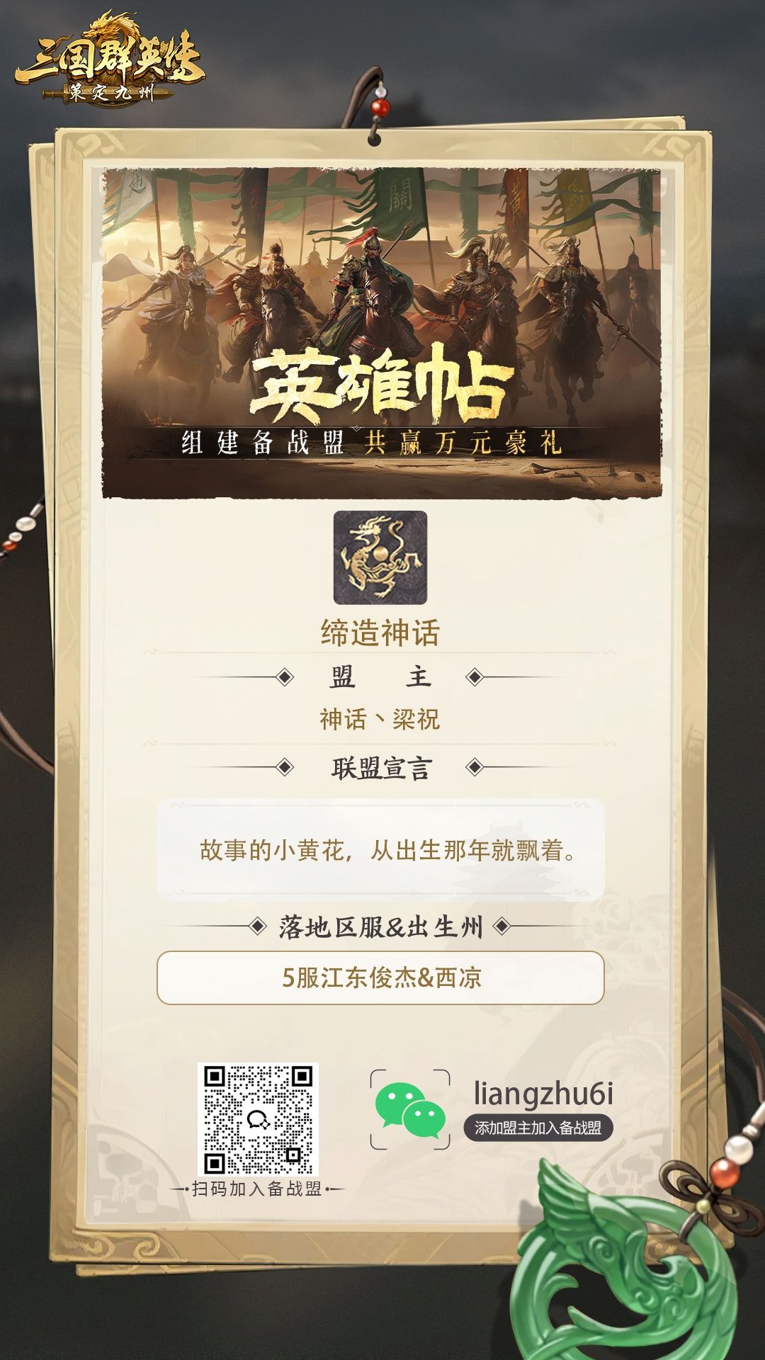缔造神话五区西凉备战 1