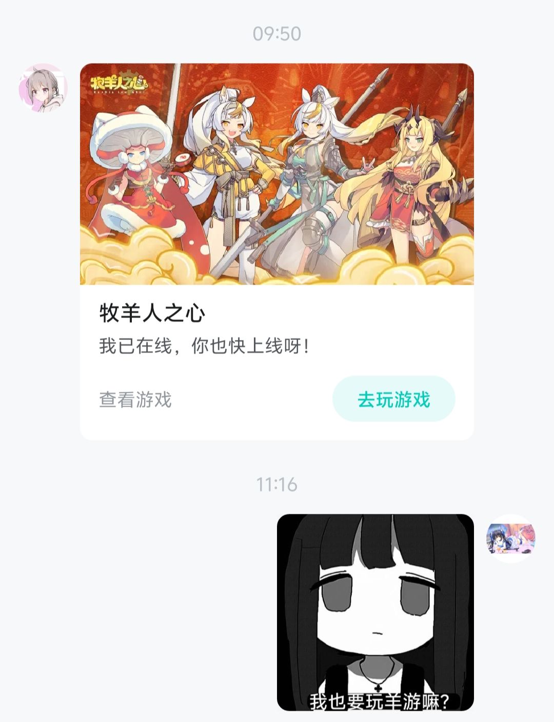 我也要成为羊批吗 2