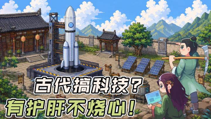 国风星露谷+自动工厂+结婚!天道助我造火箭?干碎行星保家园!截图