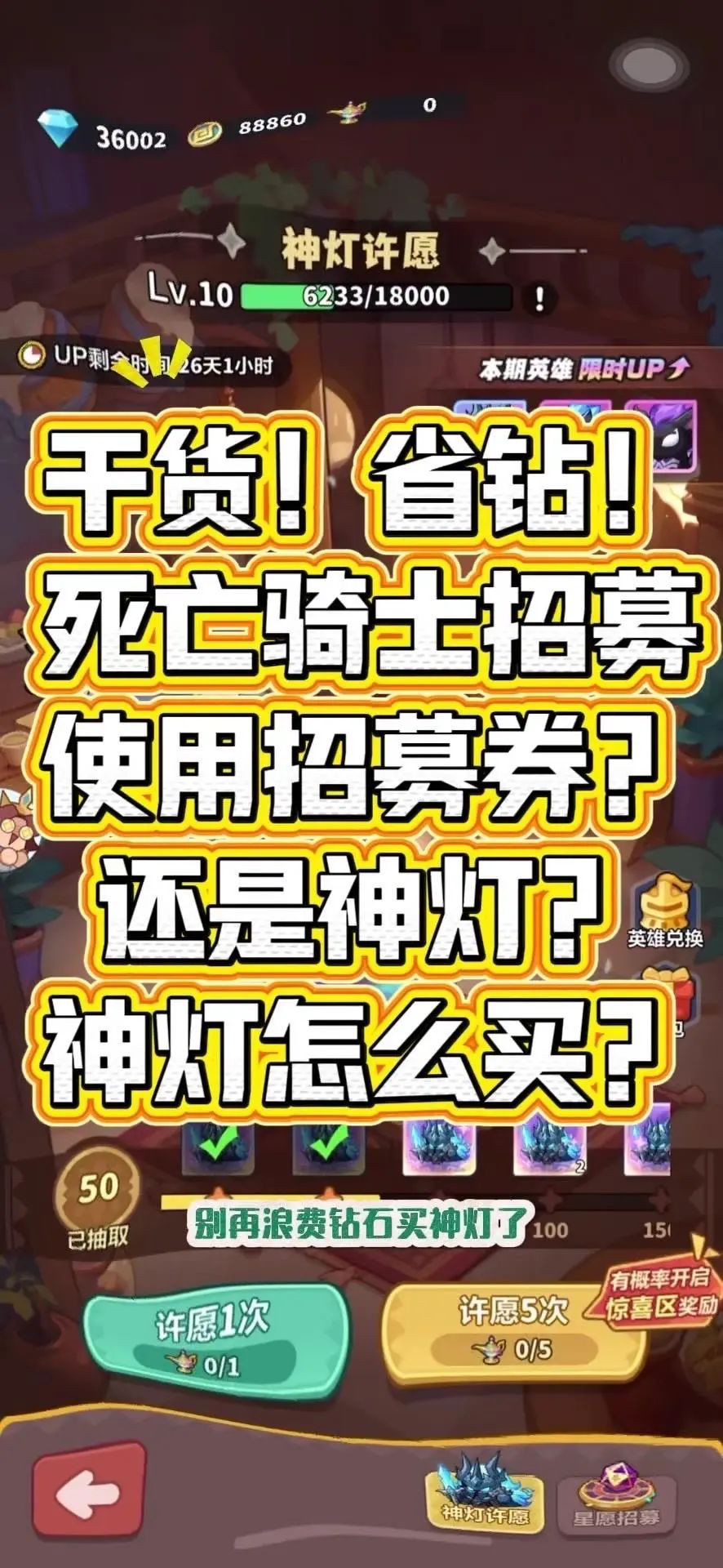 到底选招募券还是神灯？实测数据告诉你！截图