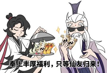 新区与回归福利盘点！异世仙途今日开启