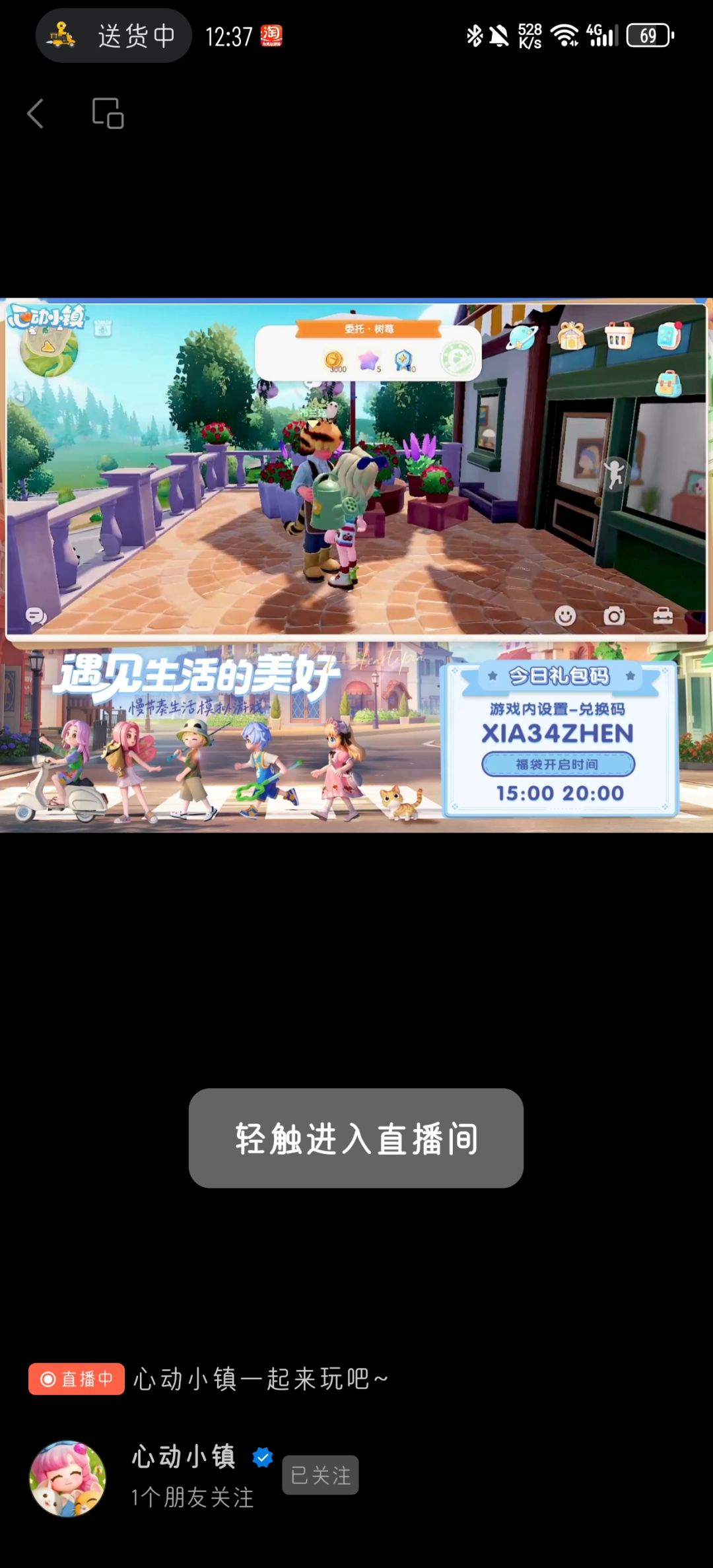 8.2直播兑换码截图