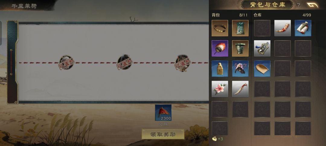 惊险 2