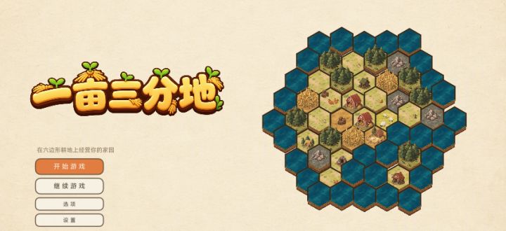 【一亩三分地 游戏上线】截图