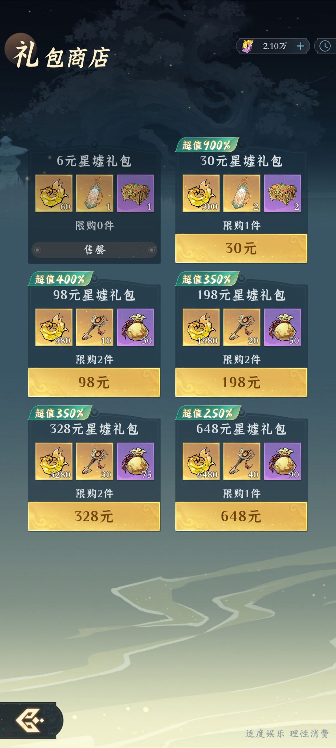 星墟古地玩法超全攻略 3