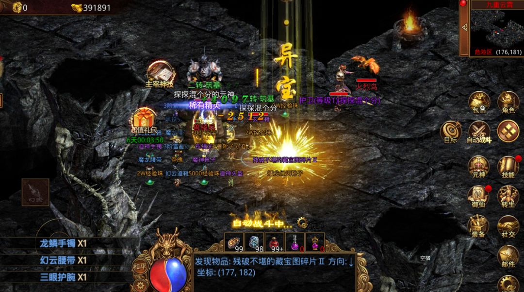 传奇世界元神版:元神版本、 双元神共同作战 2