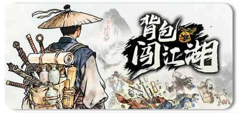背包闯江湖 v1.0.22.1 1