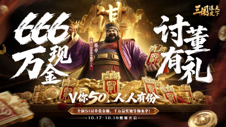 三谋你疯了吧?让董卓自己给自己代言挨打?截图