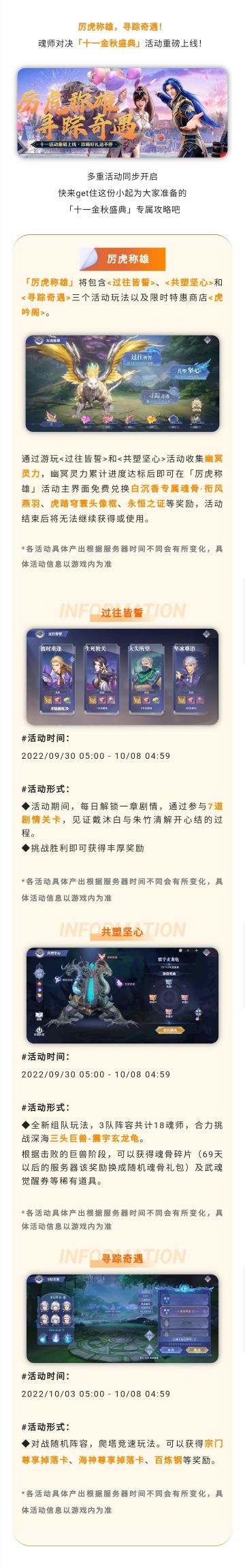 【活动预告】厉虎称雄，寻踪奇遇！魂师对决十一金秋盛典重磅上线！
