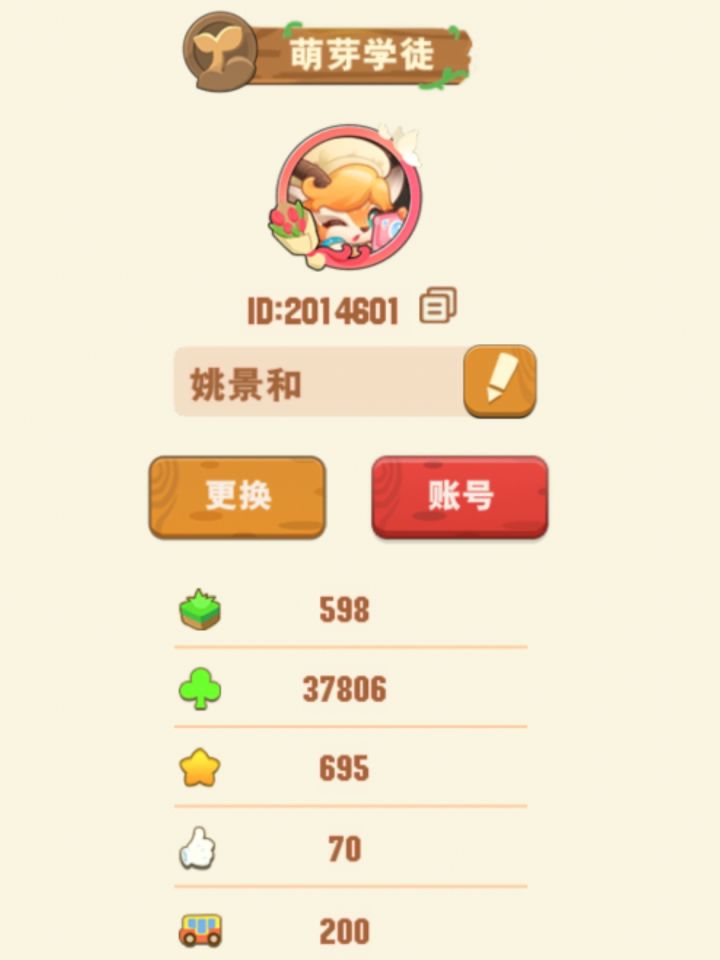 谁还有更靠前的ID截图