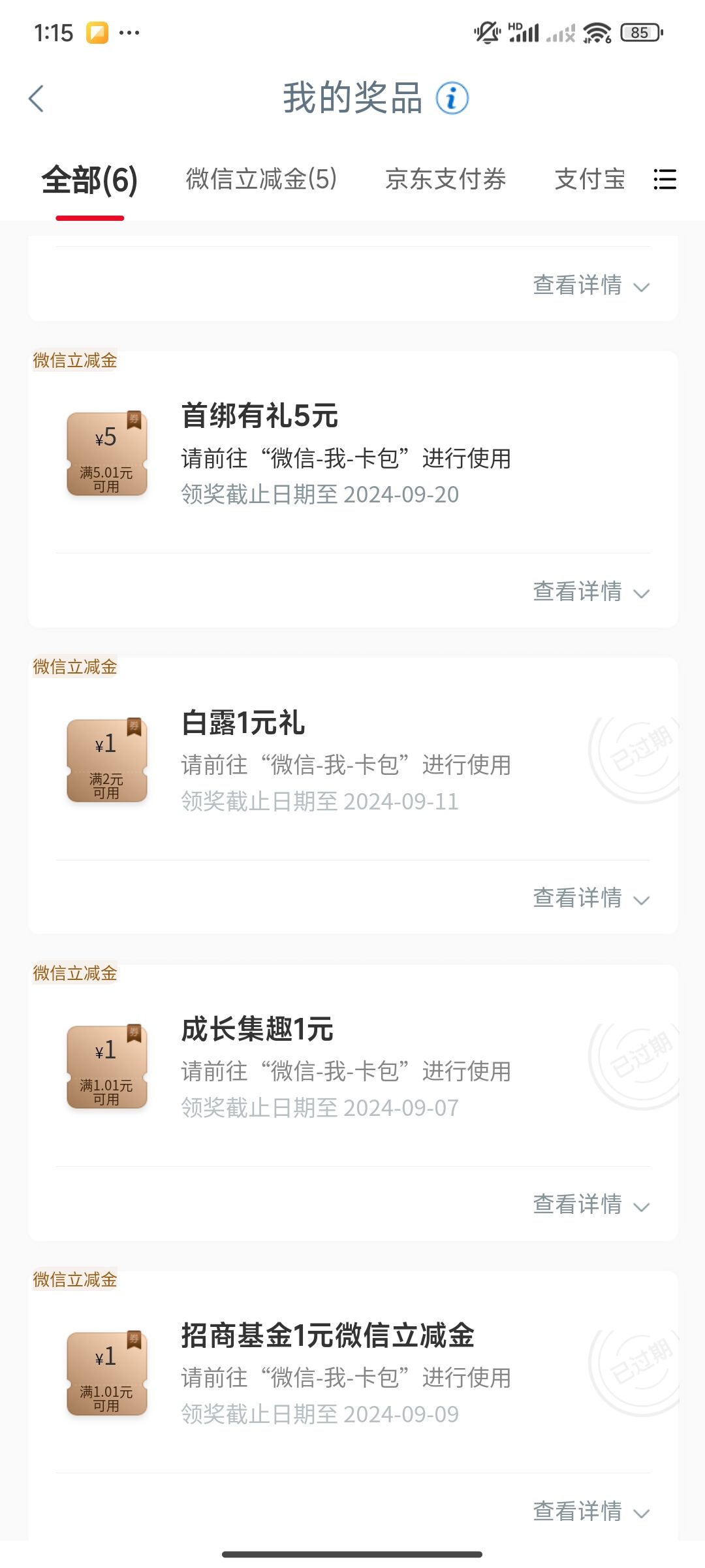 工行任务中心,有微信立减金,可以直接变现 2