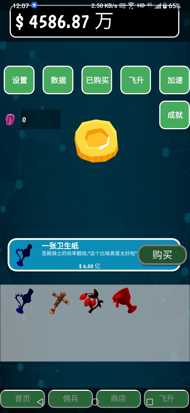 游戏不错截图