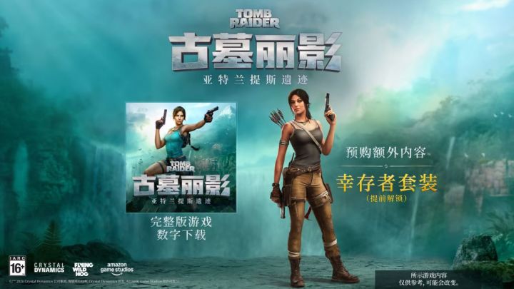 古墓丽影新作移除D加密!国区定价268元截图