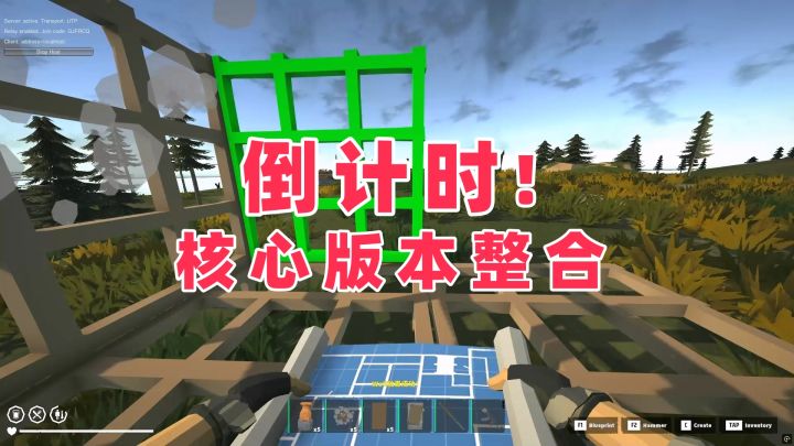 开发日志#05:开发内部实录,下月目标——核心系统版本整合!截图