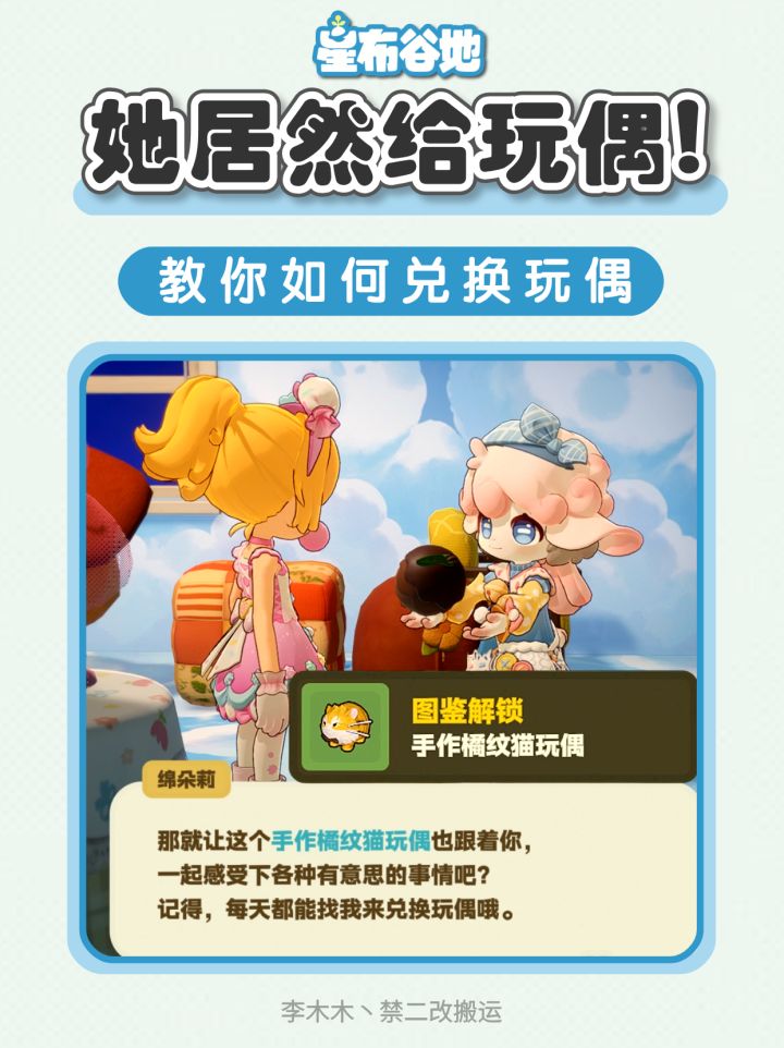 重复卡不要扔！ 手把手教你如何换玩偶！截图