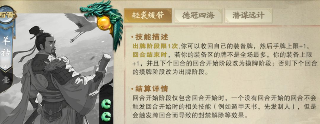 羊祜的结算详情什么意思?看不懂呢 1