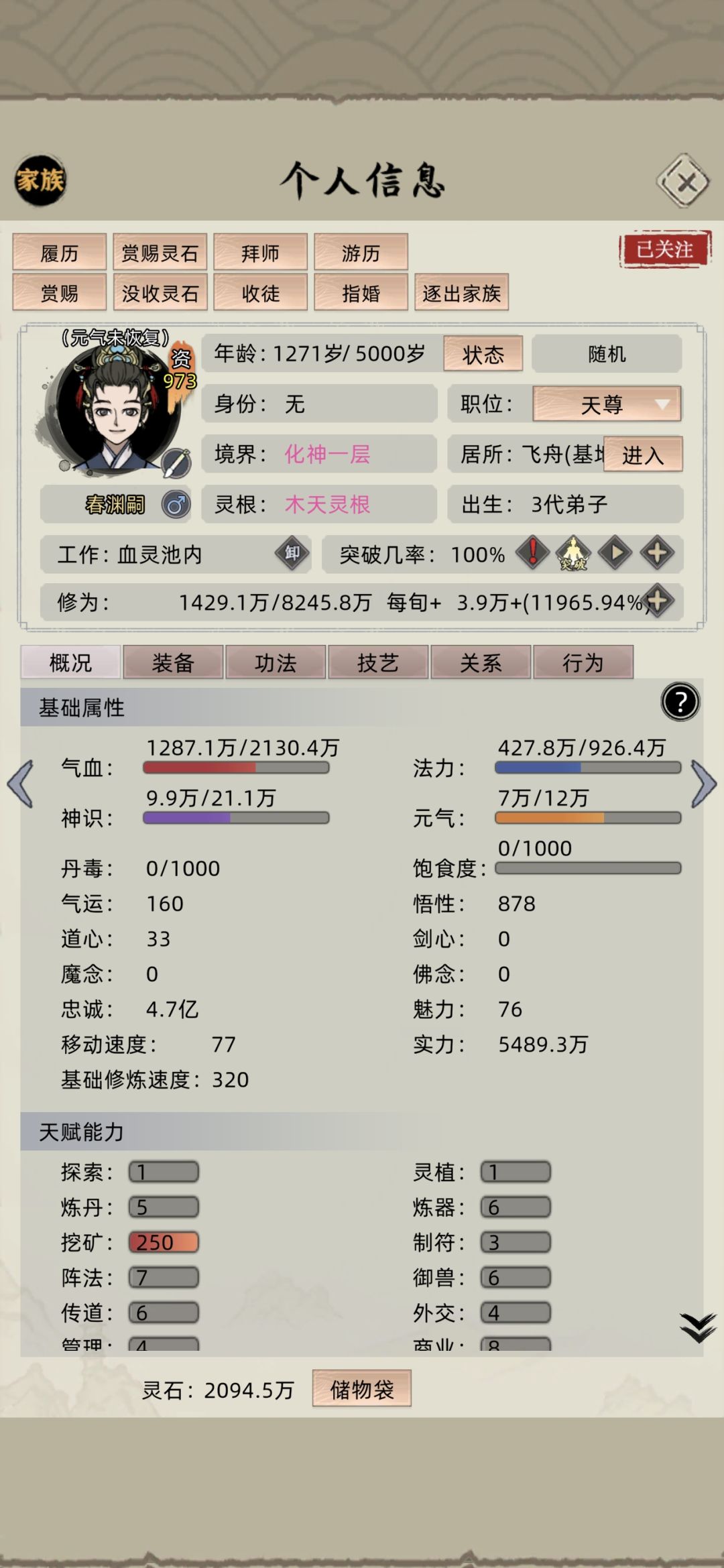 无装备真灵血弟子 1