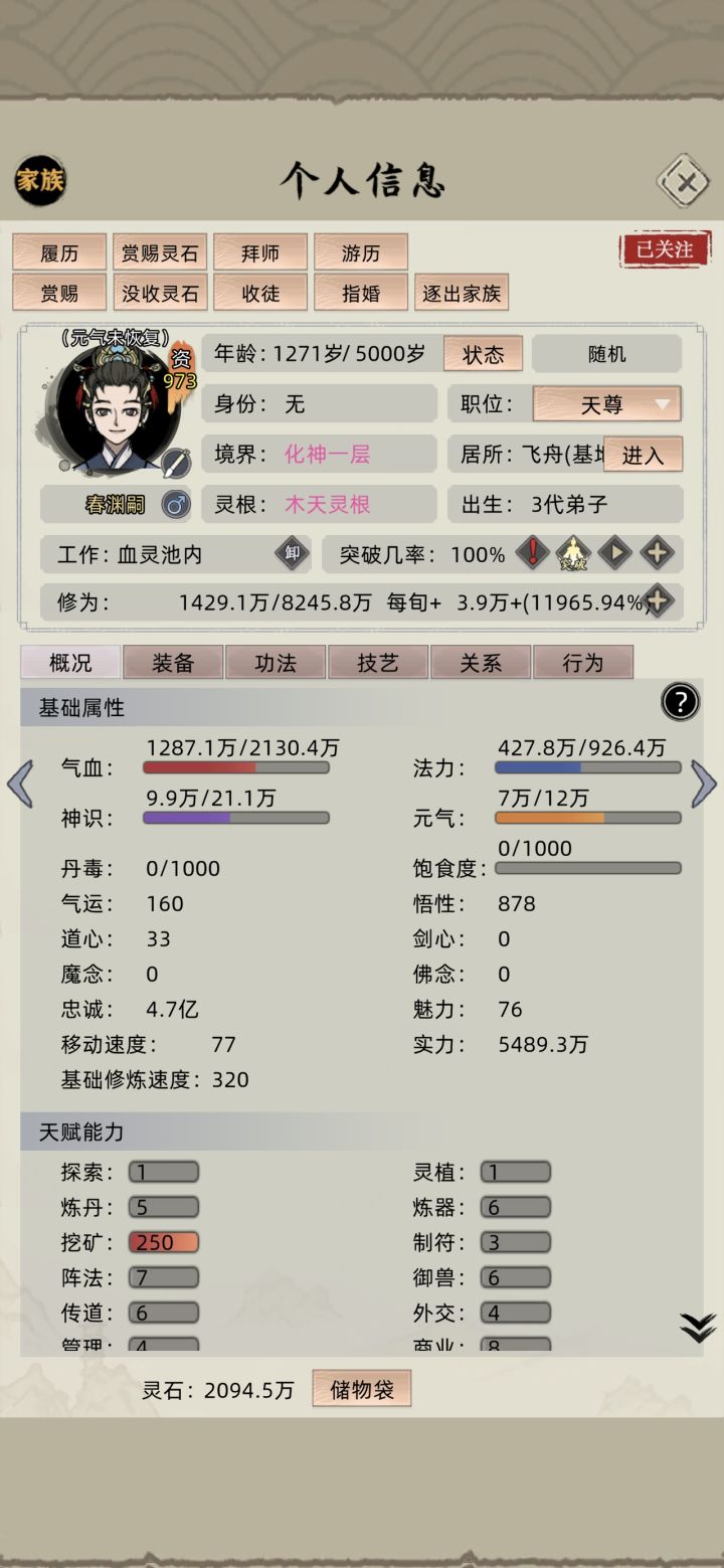 无装备真灵血弟子截图