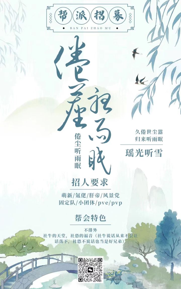 摇光帮派招人 欢迎各种截图