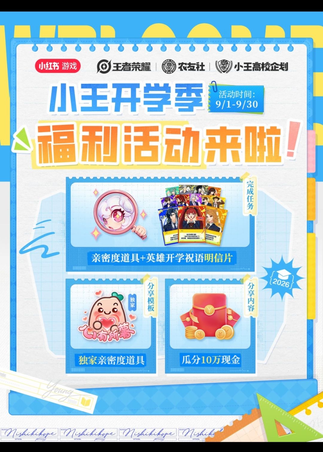 小王开学季撒福利,9月全拿下! 1