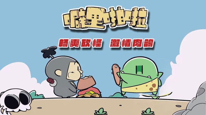 【噼里啪啦】兽人退散,侠客崛起.超爽割草游戏,根本停不下来!截图