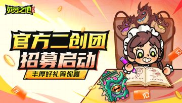 油菜花看过来！官方二创团招募启动