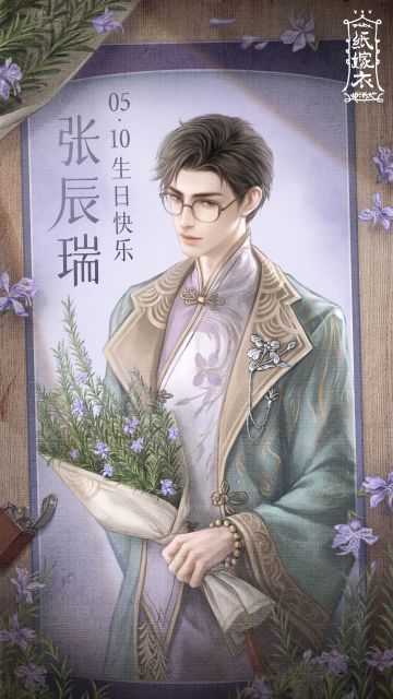 张辰瑞0510生日快乐！