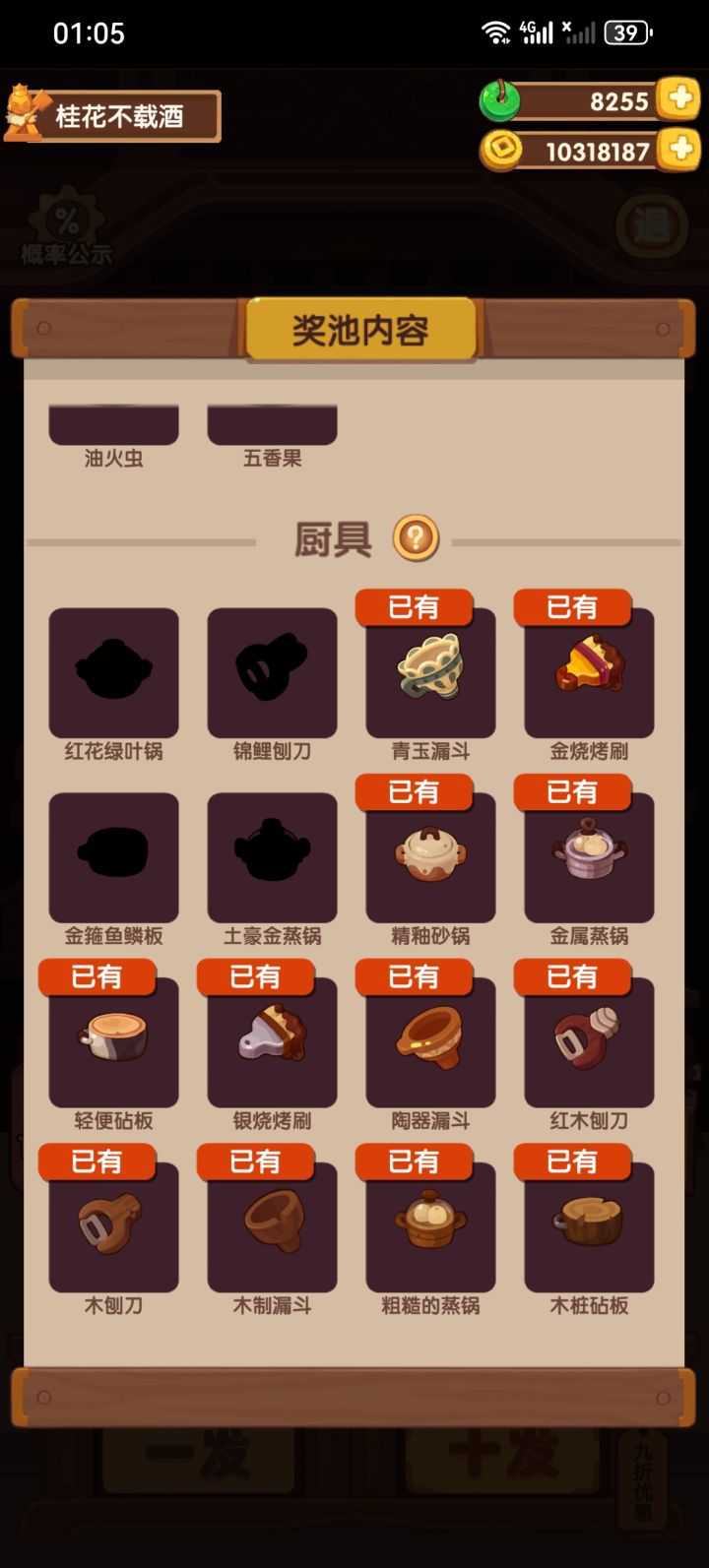 剧本是菜和厨出了就结束的吗？
我怎么抽了56发还有4个厨具没出啊截图