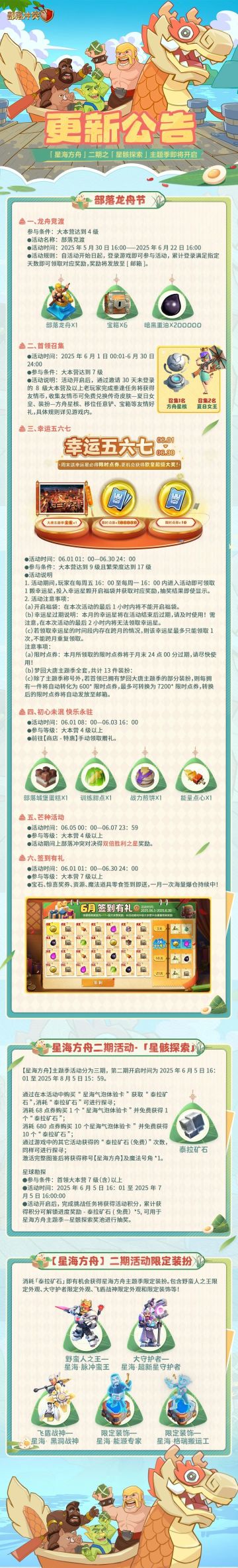 更新公告|部落龙舟节即将开启