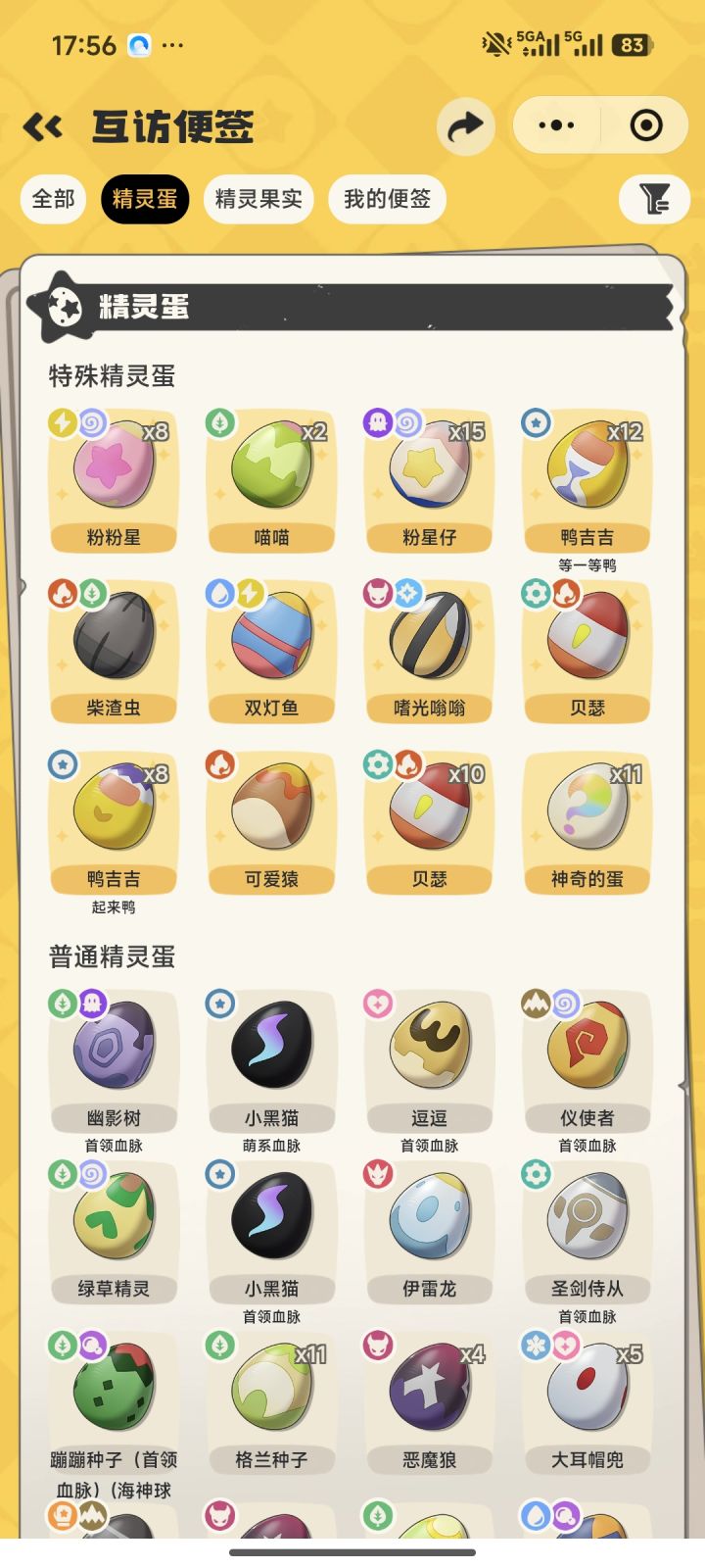 免费送鸭蛋截图