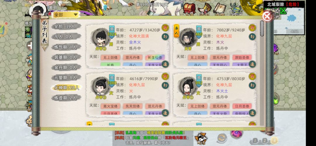 各位道友你们有多少化神弟子了? 1