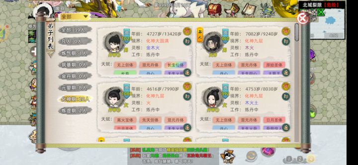 各位道友你们有多少化神弟子了?截图