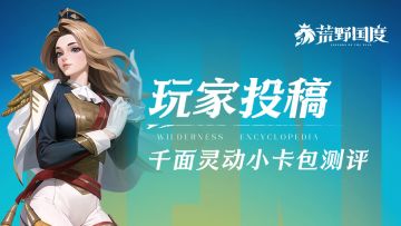 玩家投稿 | 千面灵动卡包测评