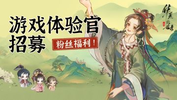 #重磅消息# 粉丝福利~游戏初体验来啦~~