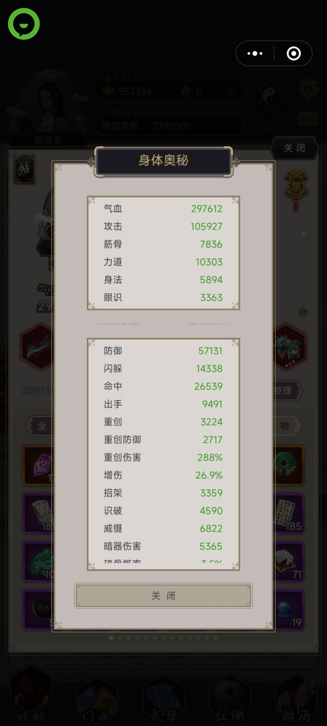 刀过镖局 2
