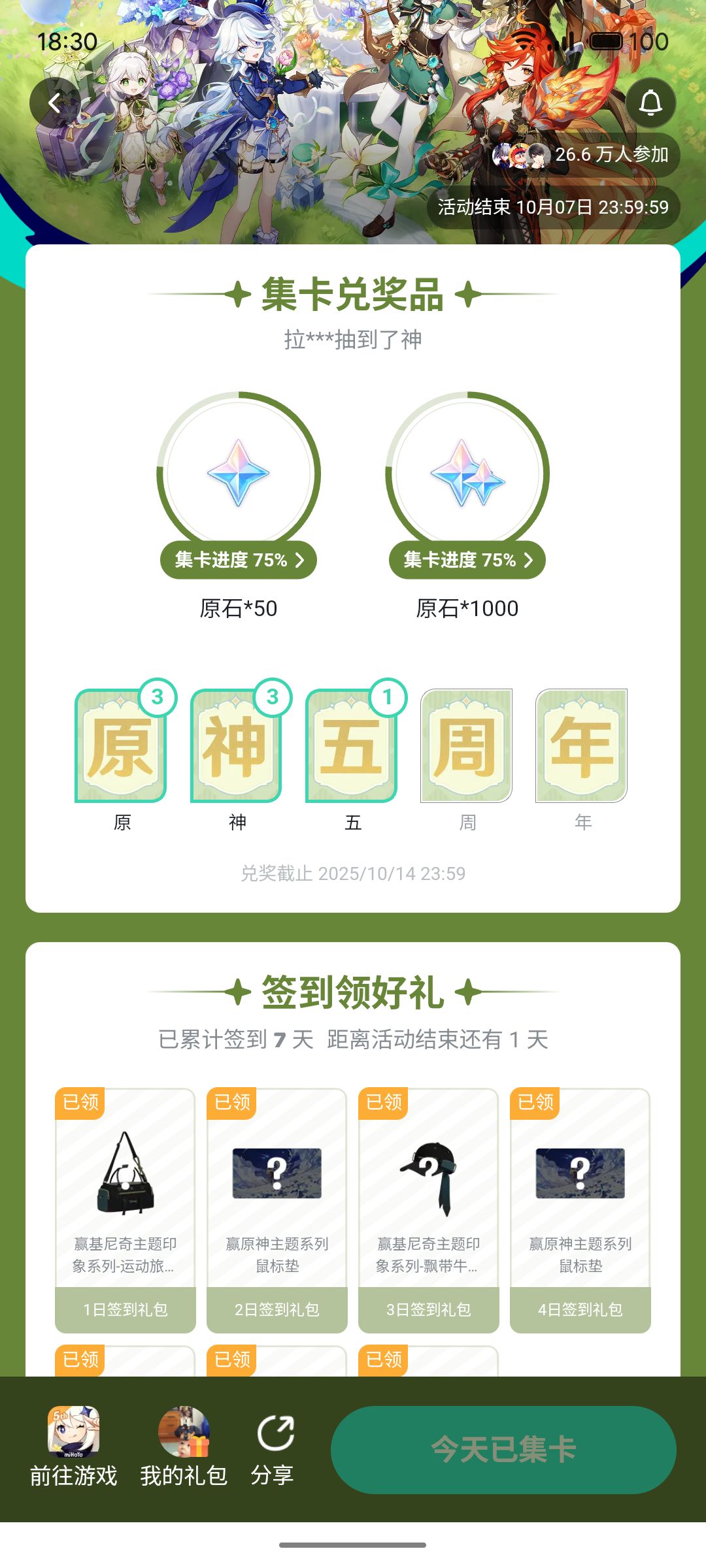 大版本签到活动就这 1
