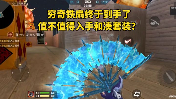 穷奇铁扇终于到手了,值不值得入手和凑套装?截图
