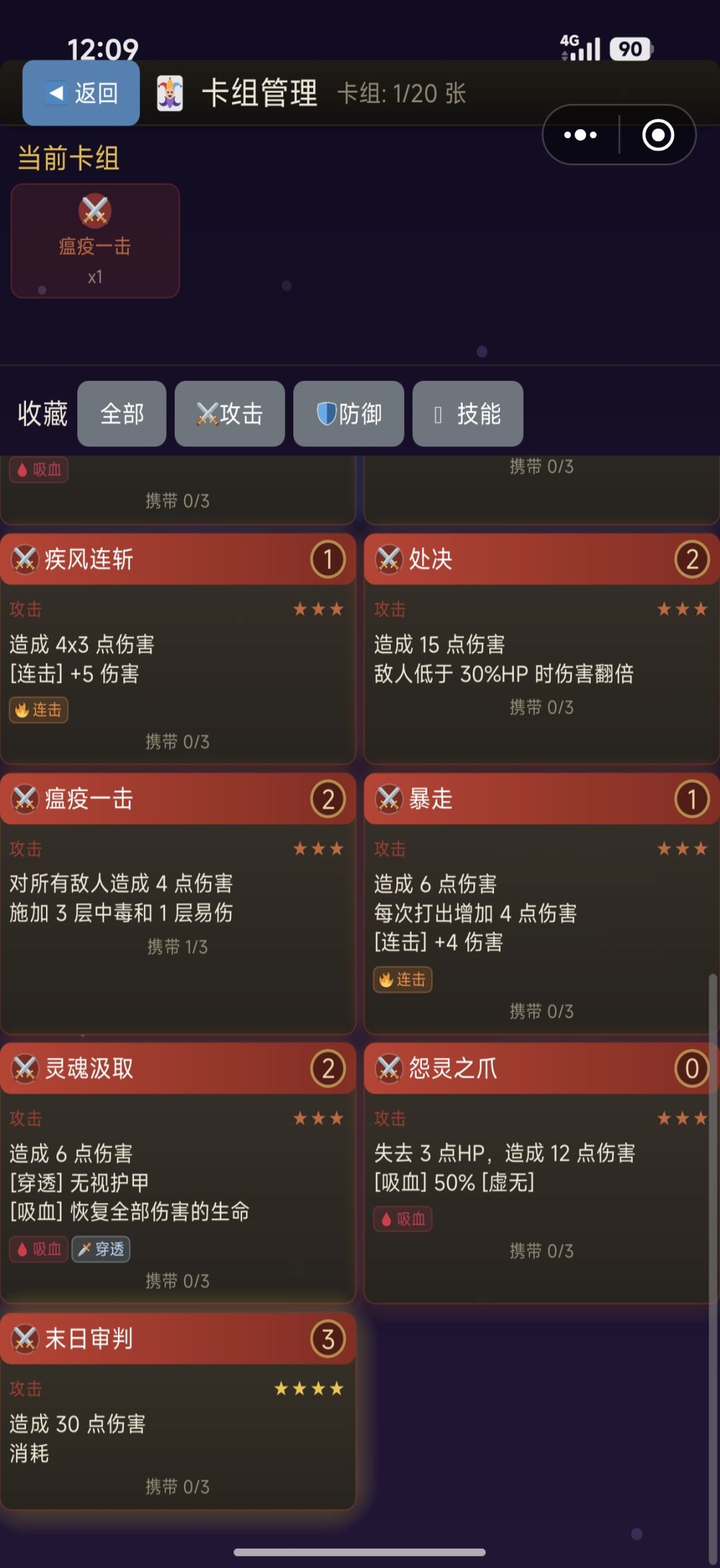卡牌图鉴之攻击篇 2