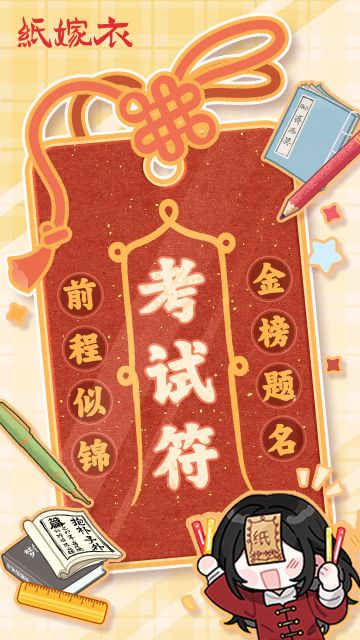 人，请收下这张百发百灵的考试好运符！