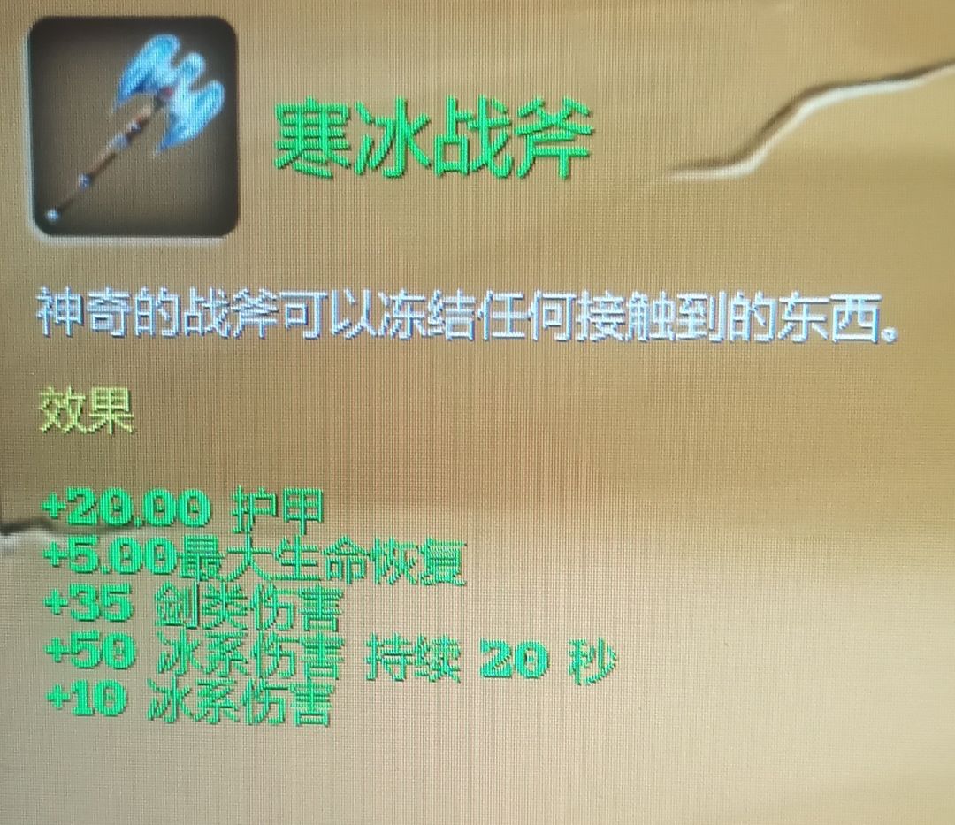 泰拉的战斧太弱了 2