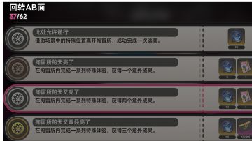 异环4个特殊成就一图流攻略