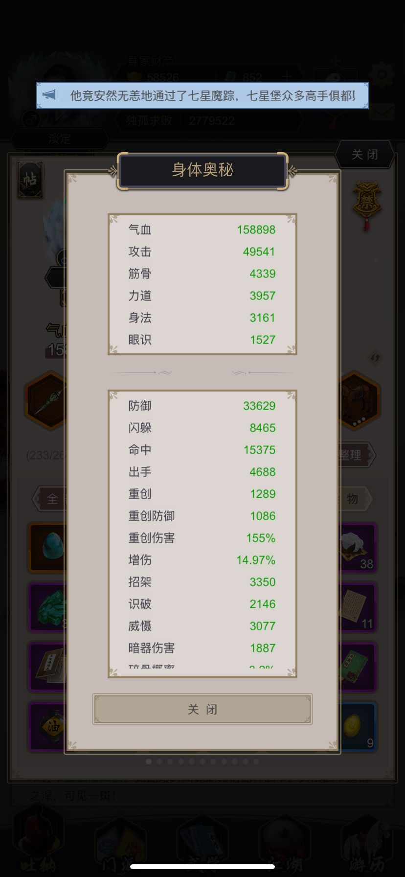 萌新过七星 2