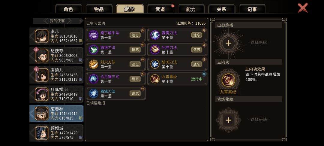 一周目困难难度暴打方啸天,且凤璇玑不死 3