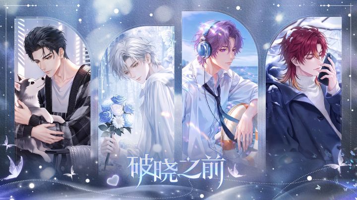 《破晓之前》二测重塑测试前瞻公告截图