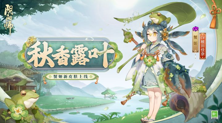 ☆蟹姬新皮肤情报☆截图