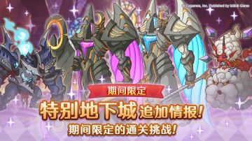 「期间限定特别地下城」开展预告