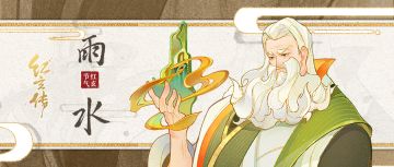 红玄节气图鉴|​雨水来临，草木萌动