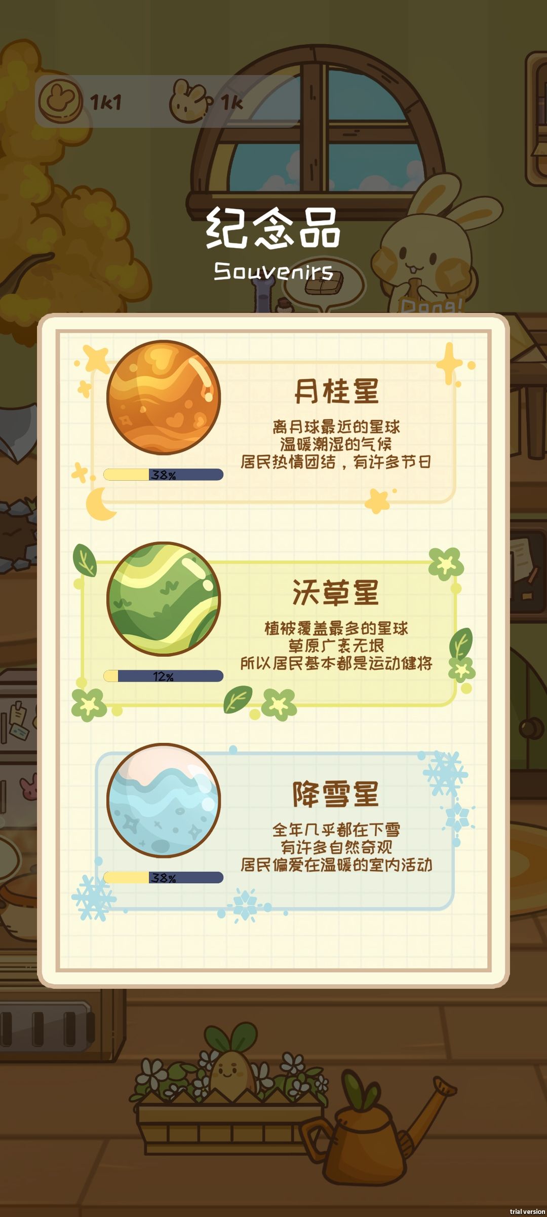 三只兔兔都拿到了 2