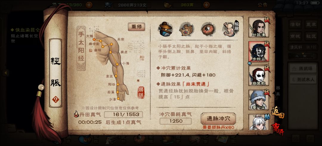 步惊云伤害真顶 3