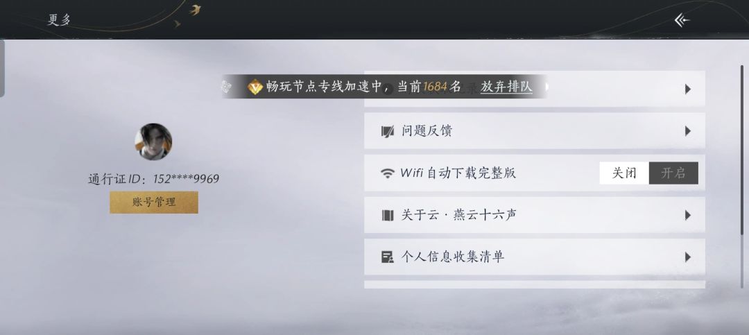 云燕云畅玩令没用吗 1